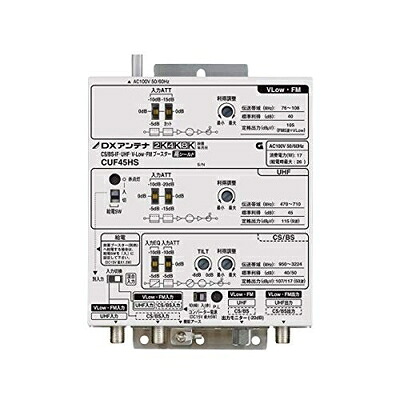 【中古】 DXアンテナ 2K・4K・8K対応 CS/BS-IF・UHF・V-Low・FMブースター （高出力形） CUF45HS 69,962円