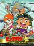 【中古】 ビックリマン「ヘッドロココの章」compact [DVD]｜ベアホームズ