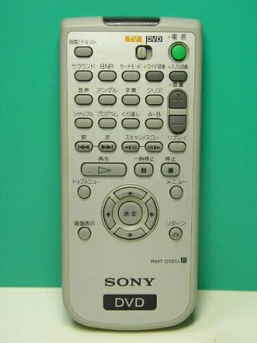【中古】 SONY DVDリモコン RMT-D137J