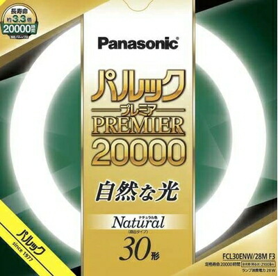 【中古】（新古品） パナソニック パルック プレミア20000蛍光灯(蛍光ランプ) 丸形スタータ形 30形 ナチュラル色(3波長形昼白色) 5200K 【20本入り】 FCL30ENW/28MF3｜ベアホームズ
