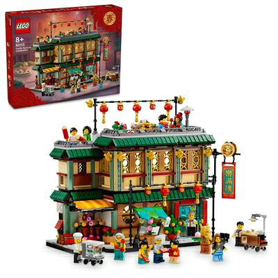 【中古】レゴ(LEGO) アジアン祝い事 帰りの命のせんたく 手あそび 手あそび 差し上げ物 立ちはだかる お坊っちゃん お嬢さん ちびっ子 7歳 8歳 9歳 10歳 小学生 家 おうち 新年 80113