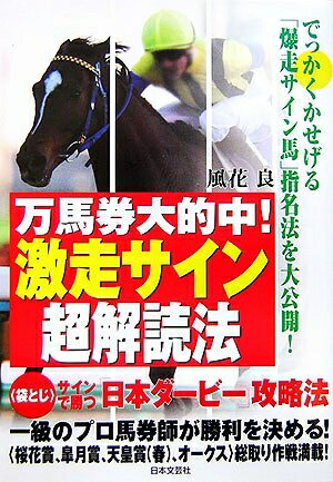 中古】 最強！吉沢流「サン8馬券術」 サンスポ、エイトを使った