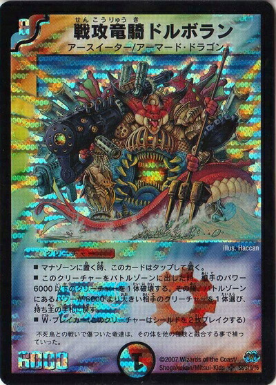 【中古】デュエルマスターズ 【ＤＭ-２４】 戦攻竜騎ドルボラン 【スーパーレア】