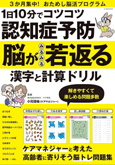 親のボケ防止にぴったりなグッズ！プレゼントにおすすめのアイテムは何ですか？