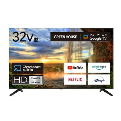 【中古】 グリーンハウス 32V型 チューナーレステレビ スマートテレビ Google TV ネット動画対応 壁掛 VESA対応 GH-GTVM32B-BK
