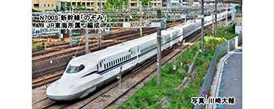 【中古】（新古品） KATO Nゲージ 10-1699 N700S 新幹線 のぞみ 増結セットB 8両 鉄道模型 電車