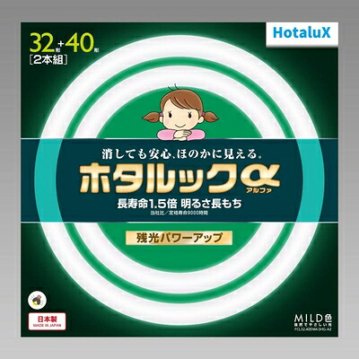 【中古】（新古品） ホタルクス 丸形蛍光灯(FCL) ホタルックα 32形+40形パック品 MILD色(昼白色タイプ)FCL32.40ENM-SHG-A2