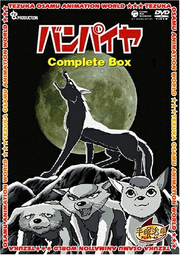 【中古】 バンパイヤ Complete BOX [DVD]｜ベアホームズ