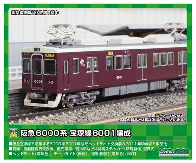 【中古】(新古品) グリーンマックス Nゲージ 阪急6000系 宝塚線6001編成 8両編成セット (動力付き) 31636 鉄道模型 電車