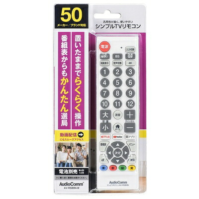 【中古】 オーム(OHM) 電機AudioComm シンプルテレビリモコン 50製造業者相応う 画像持参客あしらい相応う 白いこと AV-R580N-W 03-5921