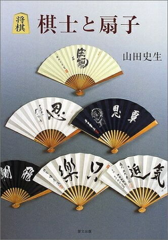 楽天市場】【中古】 山田道美将棋著作集 第4巻 自戦記 : ベア 楽天市場】【中古】 山田道美将棋著作集 第4巻 自戦記 : ベア