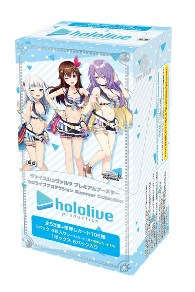 【中古】 ヴァイスシュヴァルツ プレミアムブースター ホロライブプロダクション Summer Collection BOX