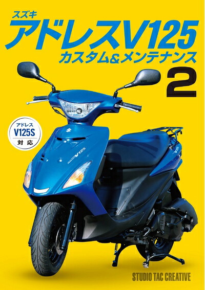 楽天市場】スズキ アドレス V125S / ベーシック センター 寄せ 12