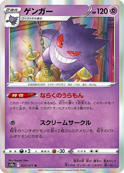 楽天市場】ポケモンカードゲーム SV5K 047/071 ゲンガーex 悪 (RR