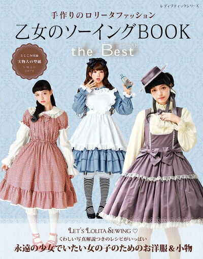 乙女のソーイングBOOK 1〜12冊SET 乙女のソーイングBOOK 1〜12冊SET
