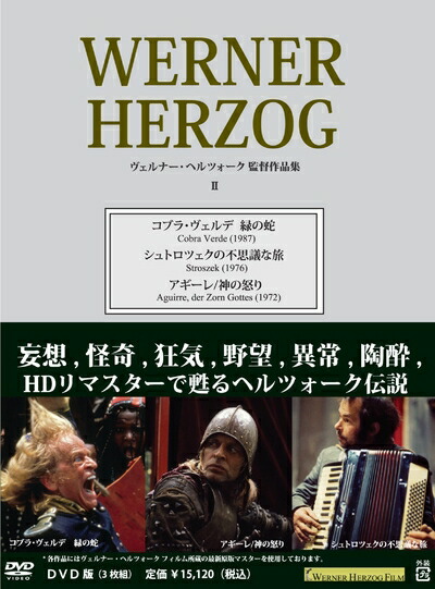 【中古】 ヴェルナー・ヘルツォーク作品集II 37,314円