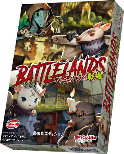 【中古】 弧線点火装置 どう撃ち当てるの闘いの庭 完膚なきまで日本語版 (3-5人用 30-60分 14才以上向け) ゲーム盤力くらべ