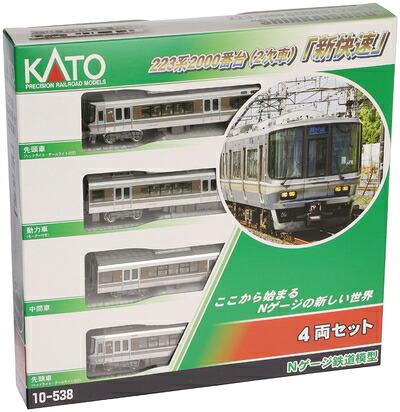 【中古】（新古品） KATO Nゲージ 223系 2000番台 2次車 新快速 4両セット 10-538 鉄道模型 電車
