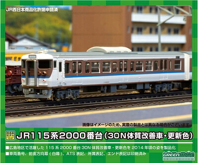 【中古】（新古品） グリーンマックス Nゲージ JR115系 2000番台 (30N体質改善車・L18編成・更新色)増結4両編成セット (動力無し) 30417 鉄道模型 電車