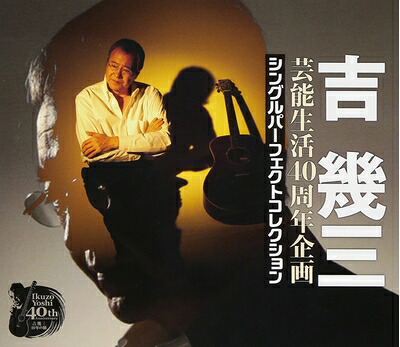 【中古】 芸能生きて行く40周年計画すること シングルパーフェクトコレクション