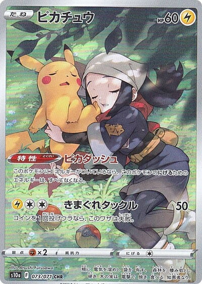 【中古】 ポケモンカードゲーム S10a 073/071 ピカチュウ 雷 (CHR キャラクターレア) 強化拡張パック ダークファンタズマ