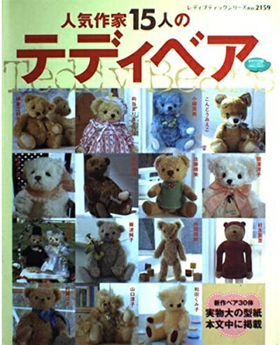 楽天市場】小町さえりのテディベア5周年記念作品ゲスト出品「Love