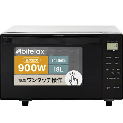 【中古】（新古品） アビテラックス 電子レンジ フラットテーブル 黒 18L ARF118VF-K 単機能 タイマー機能付き ブラック ヘルツフリー