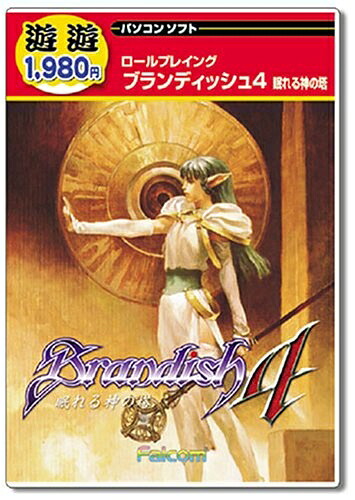 【中古】 遊遊 ブランディッシュ 4 眠れる神の塔｜ベアホームズ