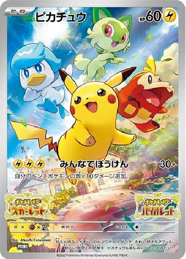楽天市場】ポケモンカードゲーム ピカチュウ SV-P PROMO プロモカード
