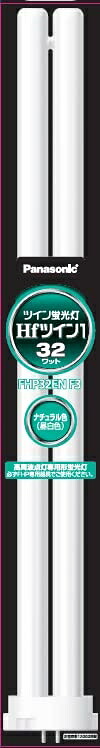 【中古】(新古品) パナソニック ツイン蛍光灯(蛍光ランプ) Hfツイン1 32形 ナチュラル色 【10本入り】 FHP32ENF3|ベアホームズ