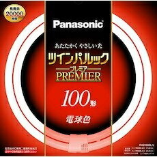 【中古】（新古品） パナソニック 二重環形螢光灯(FHD) 100形 白熱電球色 97W ツインパルックプレミア FHD100ELL