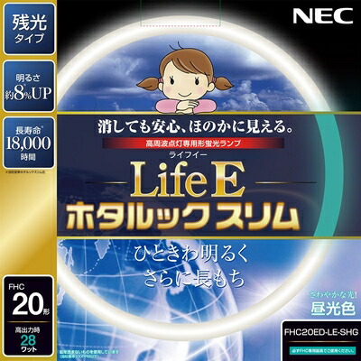【中古】（新古品） NEC 丸形スリム蛍光灯(FHC) LifeEホタルックスリム 20形 昼光色 FHC20ED-LE-SHG
