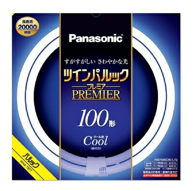 【中古】（新古品） パナソニック ツインパルック 割り増し金螢光灯 １００形 冷やりとした色 FHD100ECWLF3
