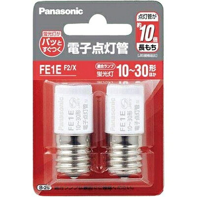 【中古】（新古品） パナソニック 陰電子点灯管 E17口金 10本 FE1EF2X×10