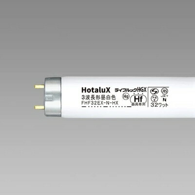 【中古】（新古品） HotaluX三波長Hf蛍光ランプ 昼白色 直管グロースタータ形32W形 10本入 FHF32EX-N-HX2-10P 12,938円
