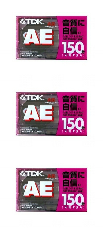 【中古】 TDK オーディオカセットテープ AE 150分3巻パック [AE-150X3G]