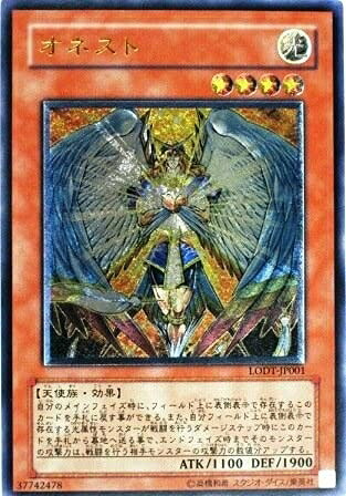 【中古】 遊戯王 LODT-JP001-UL 《オネスト》 Ultimate