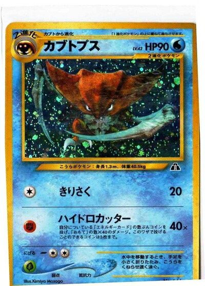 【中古】 ポケモンカードゲーム 02nimg728 カブトプス （特典付：限定スリーブ オレンジ、希少カード画像） 《ギフト》