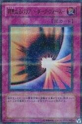 【中古】 遊戯王 306-054-PR 《邪悪なるバリア －ダーク・フォース－》 Parallel
