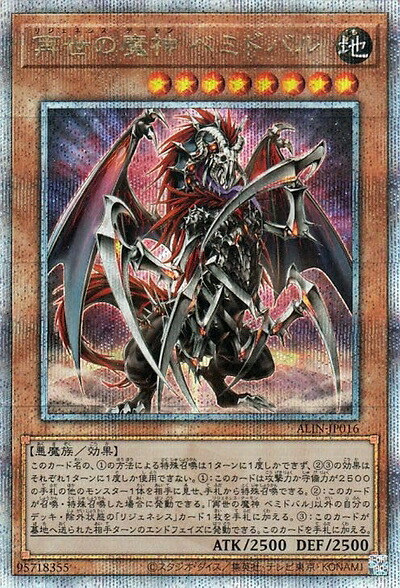 【中古】 遊戯王カード 再世の魔神 ベミドバル(25th シークレットレア) ALLIANCE INSIGHT（ALIN） | アライアンス・インサイト リジェネシス・デーモン
