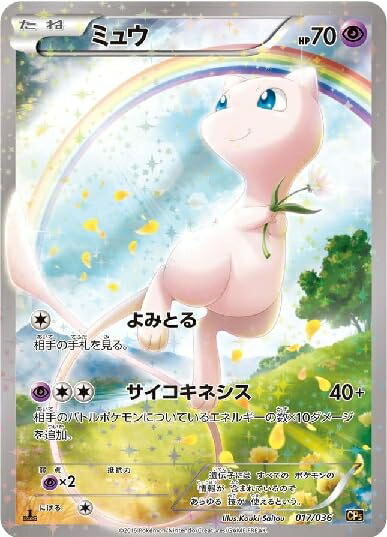 【中古】 ポケモンカードゲーム ミュウ 017/036 CP5