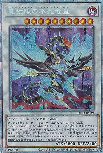 【中古】 遊戯王 DIFO-JP039 真紅眼の不死竜皇 (日本語版 プリズマティックシークレットレア) ディメンション・フォース