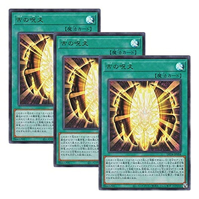 【中古】 【 3枚セット 】遊戯王 日本語版 DP24-JP004 海外未発売 古の呪文 (ウルトラレア)