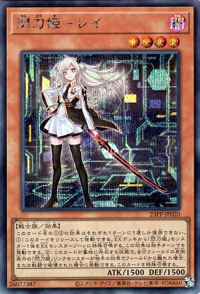 【中古】 遊戯王カード 閃刀姫－レイ(シークレットレア) PREMIUM PACK 2023（23PP） | 効果モンスター 闇属性 戦士族 シークレット レア