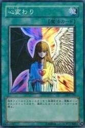 【中古】 遊戯王カード 心変わり DL2-135SR