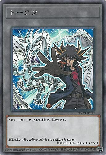 【中古】 遊戯王 TK03-JP011 トークン（不動遊星） R