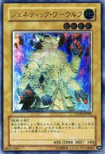 【中古】 遊戯王OCG ジェネティック・ワーウルフ アルティメットレア STON-JP001-UL