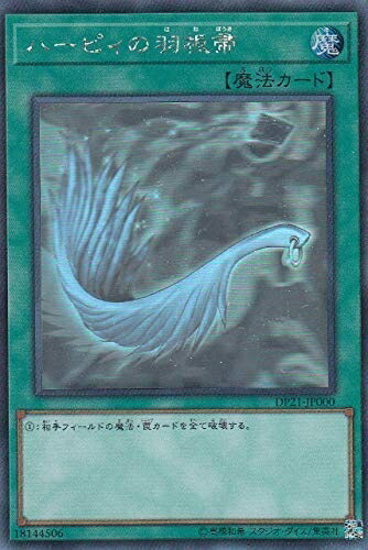 【中古】 ハーピィの羽根帚 ホログラフィックレア 遊戯王 デュエリストパック －レジェンドデュエリスト編4 dp21-jp000