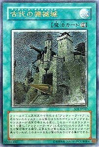 【中古】 SOI-JP047 ULR 古代の機械城【遊戯王シングルカード】｜ベアホームズ