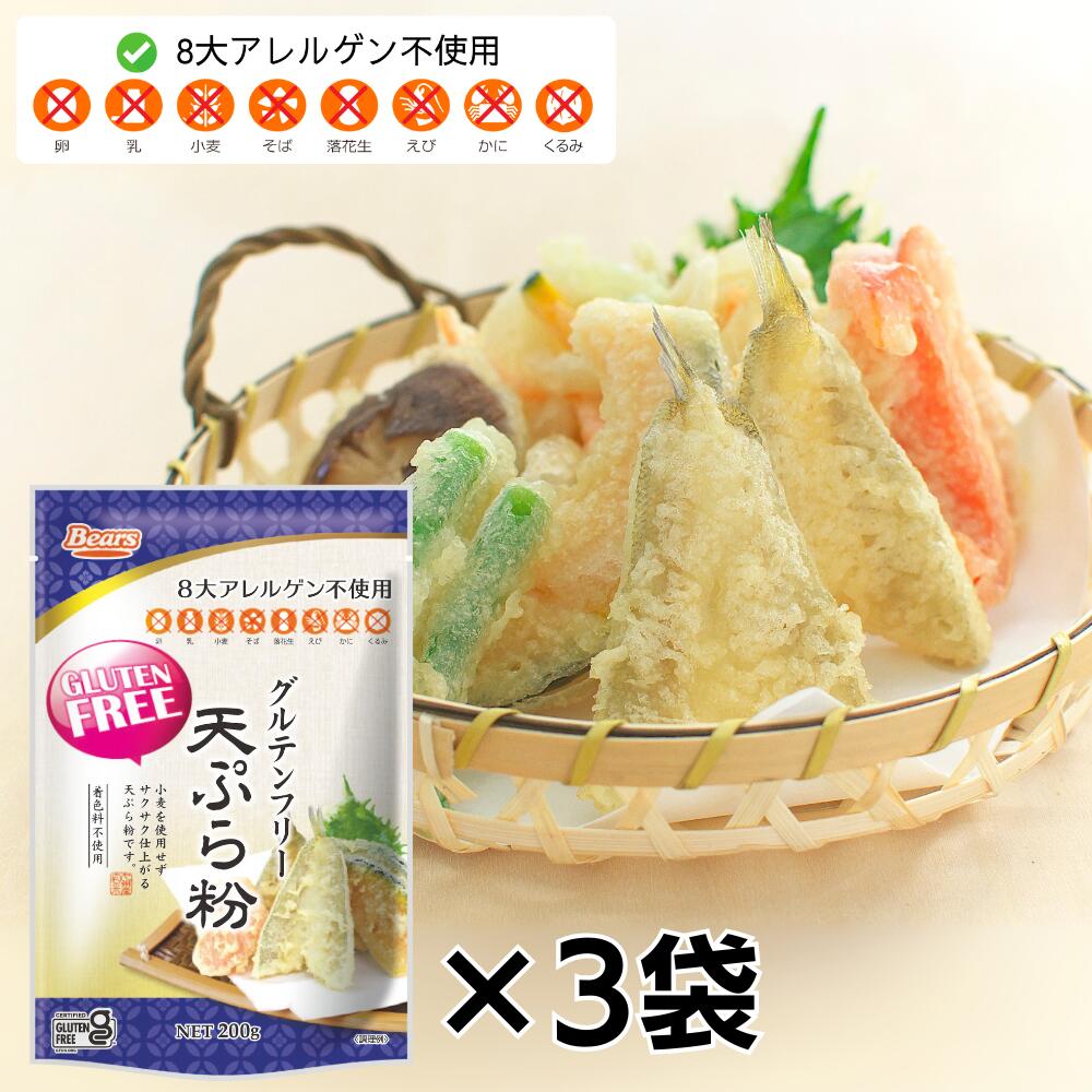 楽天市場】グルテンフリー 天ぷら粉 200g 米粉 玄米粉 アレルギー